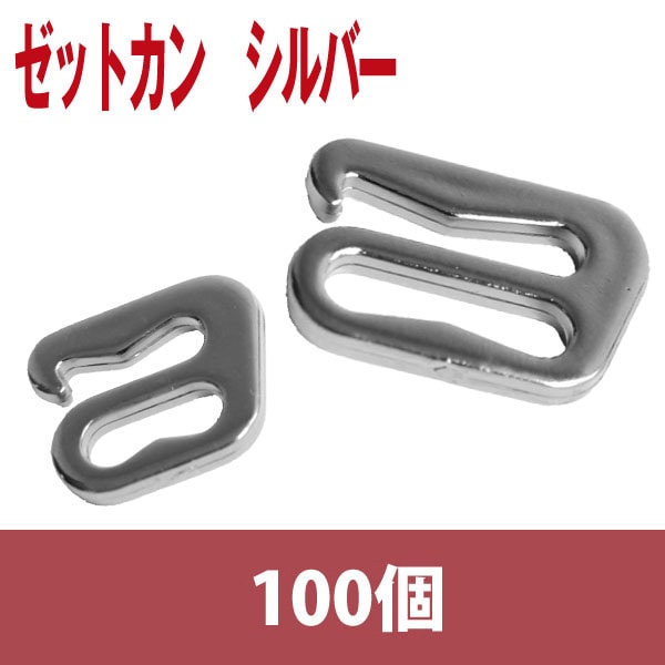 日本紐釦貿易 ゼットカン シルバー 10mm 100個 SGM-F8-97 （ご注文単位1束）【直送品】