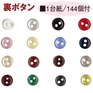 日本紐釦貿易 裏ボタン φ8mm 透明 CG8-00 （ご注文単位1枚）【直送品】