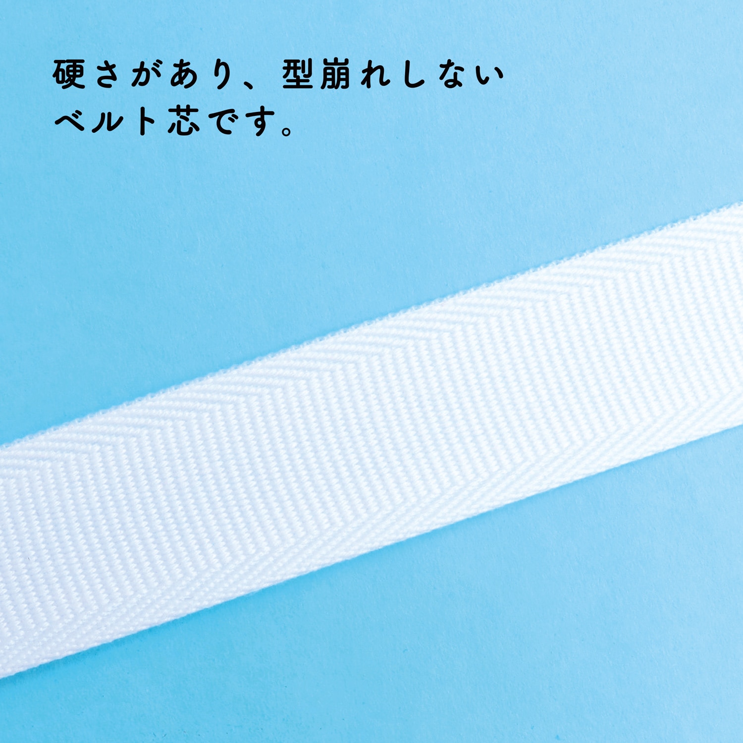 日本紐釦貿易 インサイドベルト 幅25mm×30m巻 白 F525-30W （ご注文単位1巻）【直送品】