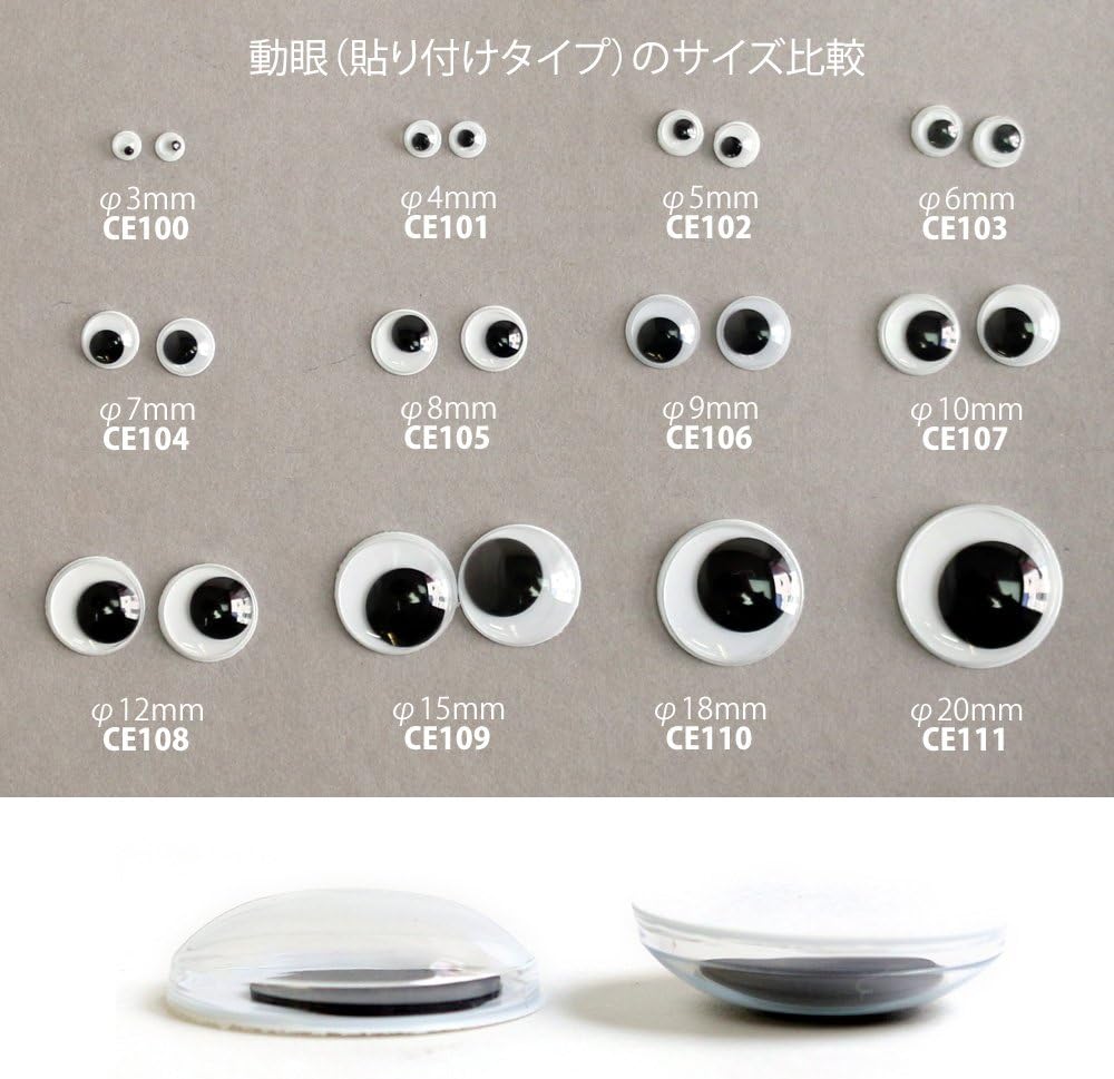 日本紐釦貿易 動眼 貼り付け 10個入り φ20mm 黒 CE111 （ご注文単位1束）【直送品】