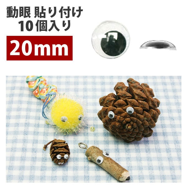 日本紐釦貿易 動眼 貼り付け 10個入り φ20mm 黒 CE111 （ご注文単位1束）【直送品】