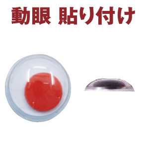 日本紐釦貿易 動眼 貼り付け 24個入り φ5mm 赤 CE172 (ご注文単位1束)【直送品】