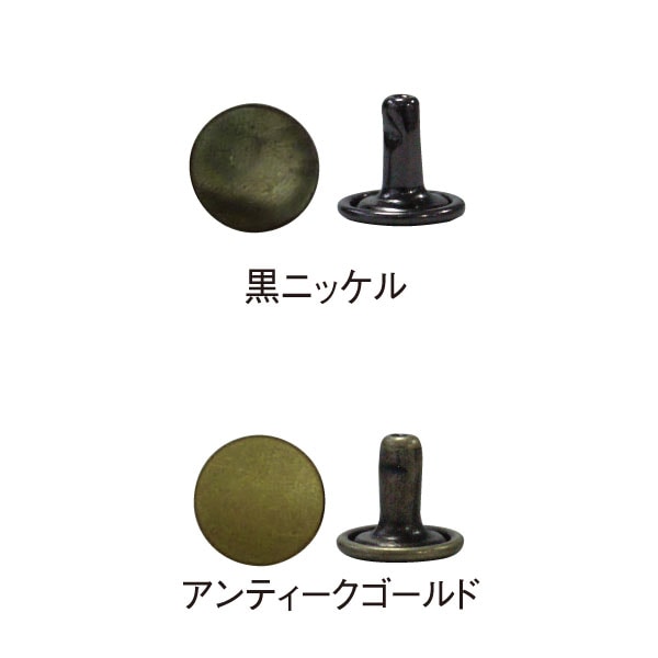 日本紐釦貿易 両面カシメ 小サイズ 足長タイプ 6.5mm×9mm 50個 ブラックニッケル F3-81 （ご注文単位1束）【直送品】