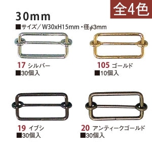 日本紐釦貿易 移動カン(リュックカン) 幅30mm 30個入 ニッケル S24-17 (ご注文単位1束)【直送品】