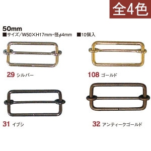 日本紐釦貿易 移動カン(リュックカン) 幅50mm 10個入 アンティークゴールド S24-32 (ご注文単位1束)【直送品】