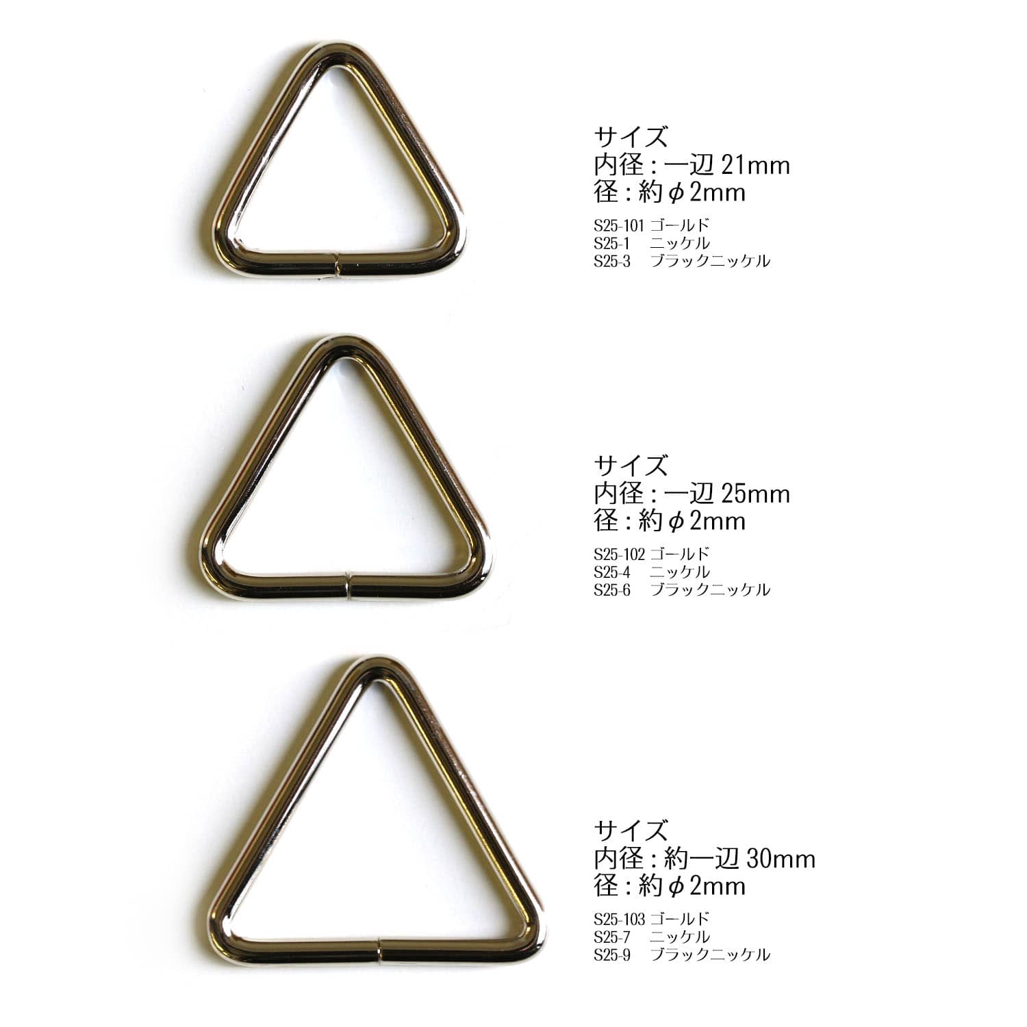日本紐釦貿易 三角カン 21mm 30個入 ブラックニッケル S25-3 (ご注文単位1束)【直送品】