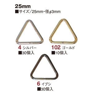 日本紐釦貿易 三角カン 21mm 30個入 ニッケル S25-4 (ご注文単位1束)【直送品】