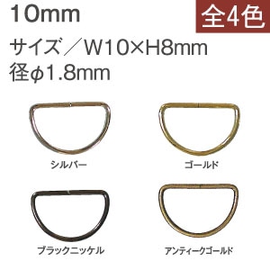 日本紐釦貿易 Dカン 幅10mm 30個入 ニッケル S22-1 (ご注文単位1束)【直送品】