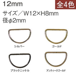 日本紐釦貿易 Dカン 幅12mm 30個入 ニッケル S22-5 (ご注文単位1束)【直送品】