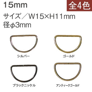 日本紐釦貿易 Dカン 幅15mm 30個入 ブラックニッケル S22-11 (ご注文単位1束)【直送品】