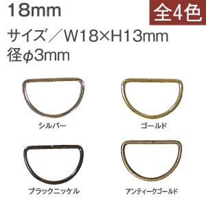 日本紐釦貿易 Dカン 幅18mm 30個入 ニッケル S22-13 (ご注文単位1束)【直送品】