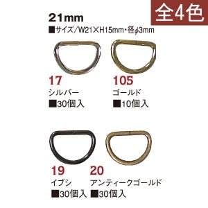 日本紐釦貿易 Dカン 幅21mm 30個入 ブラックニッケル S22-19 (ご注文単位1束)【直送品】