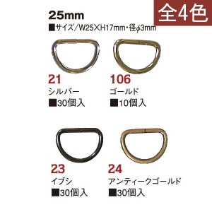 日本紐釦貿易 Dカン 幅25mm 30個入 ニッケル S22-21 (ご注文単位1束)【直送品】