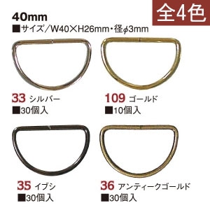 日本紐釦貿易 Dカン 幅40mm 30個入 アンティークゴールド S22-36 (ご注文単位1束)【直送品】