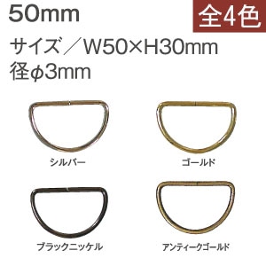 日本紐釦貿易 Dカン 幅50mm 10個入 アンティークゴールド S22-40 (ご注文単位1束)【直送品】