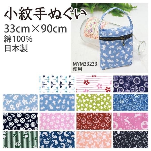 日本紐釦貿易 小紋手ぬぐい ももうさぎ 33×90cm MYM33352 (ご注文単位1枚)【直送品】