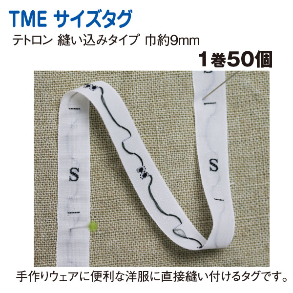 日本紐釦貿易 サイズタグ 100 9mm巾 ホワイト TME-100 (ご注文単位1束)【直送品】