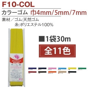 日本紐釦貿易 カラー平ゴム 12コール 7mm幅×30m巻 茶 F10-COL12-C (ご注文単位1巻)【直送品】