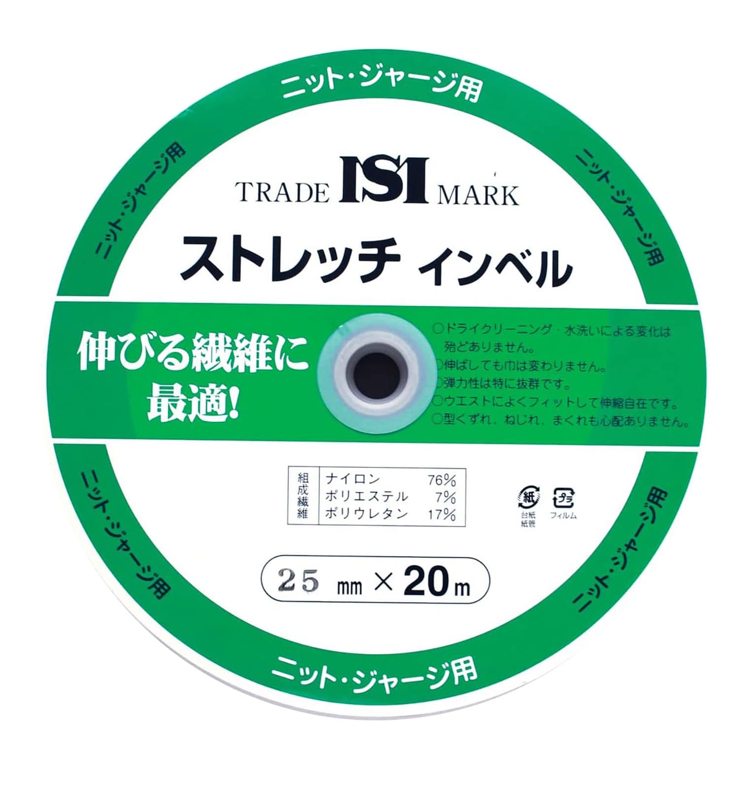 日本紐釦貿易 ストレッチインベル 幅25mm×20m巻 黒 ニット・ジャージ用 MS-SI25-B (ご注文単位1巻)【直送品】