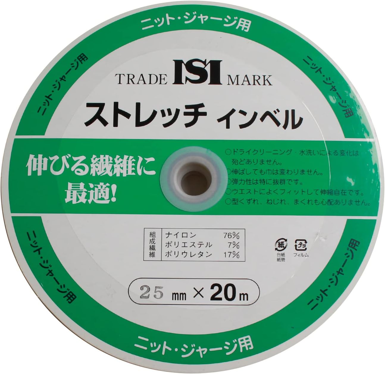 日本紐釦貿易 ストレッチインベル 幅30mm×20m巻 黒 ニット・ジャージ用 MS-SI30-B (ご注文単位1巻)【直送品】
