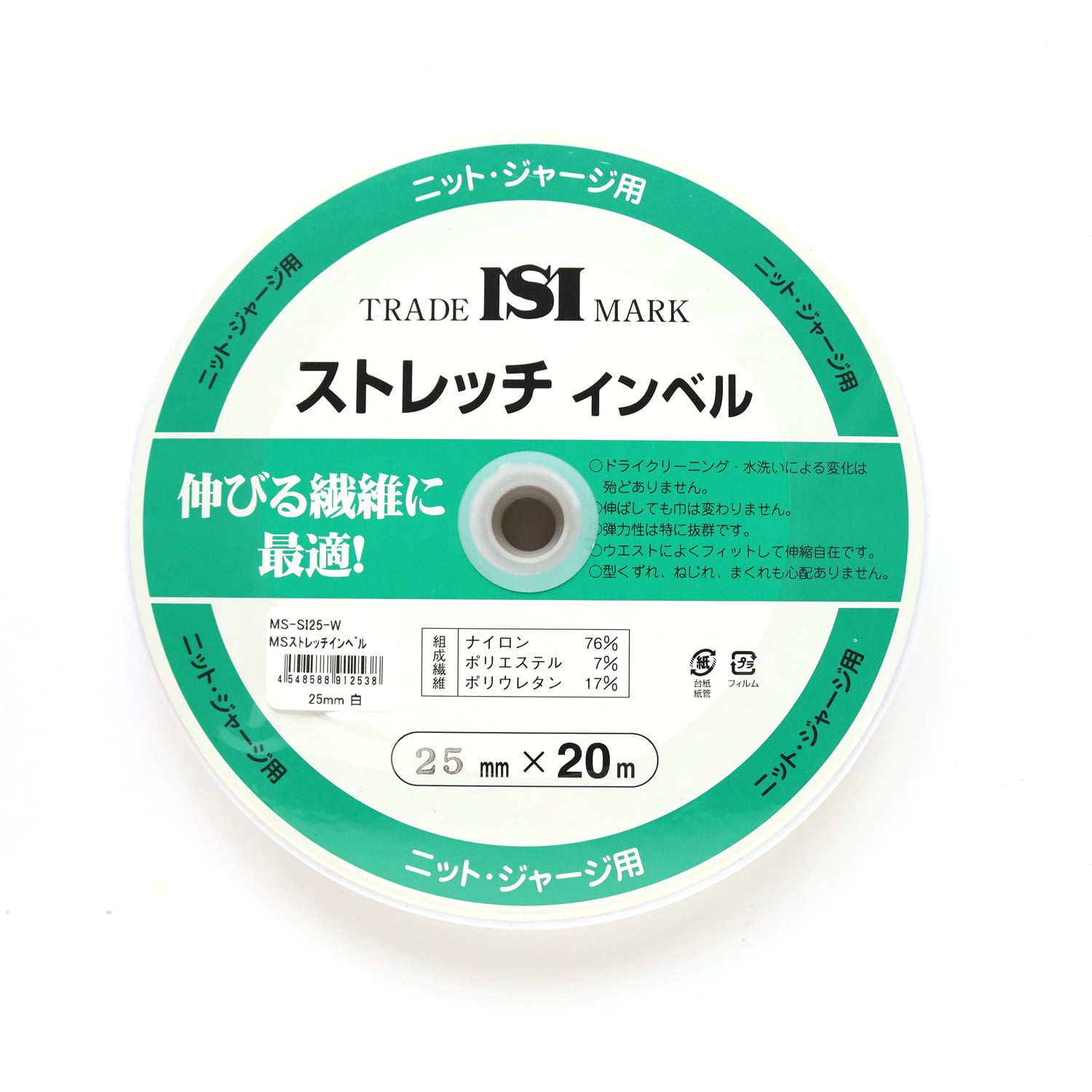 日本紐釦貿易 ストレッチインベル 幅25mm×20m巻 白 ニット・ジャージ用 MS-SI25-W (ご注文単位1巻)【直送品】