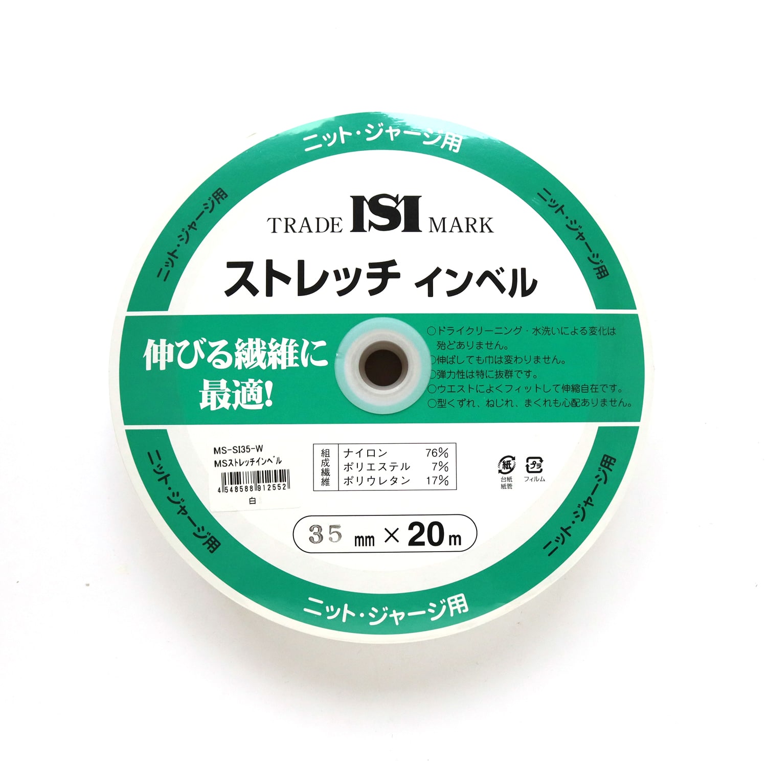 日本紐釦貿易 ストレッチインベル 幅35mm×20m巻 白 ニット・ジャージ用 MS-SI35-W (ご注文単位1巻)【直送品】