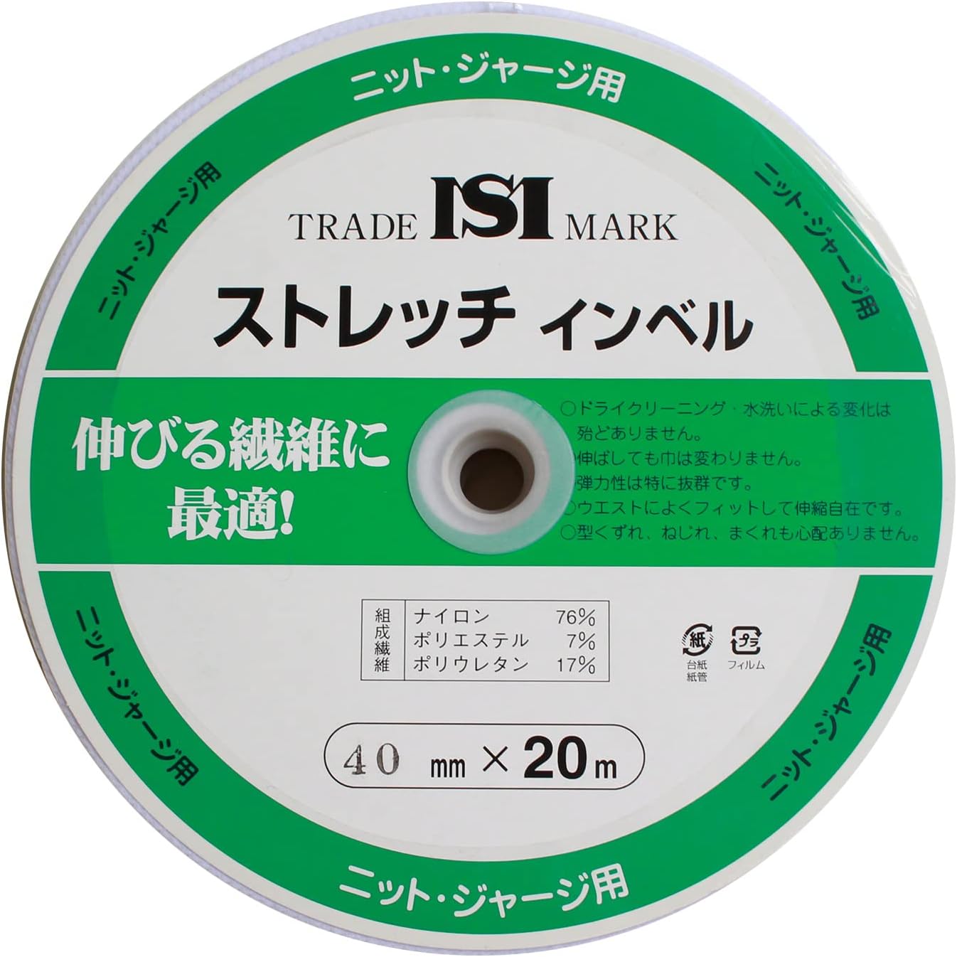 日本紐釦貿易 ストレッチインベル 幅40mm×20m巻 白 ニット・ジャージ用 MS-SI40-W (ご注文単位1巻)【直送品】