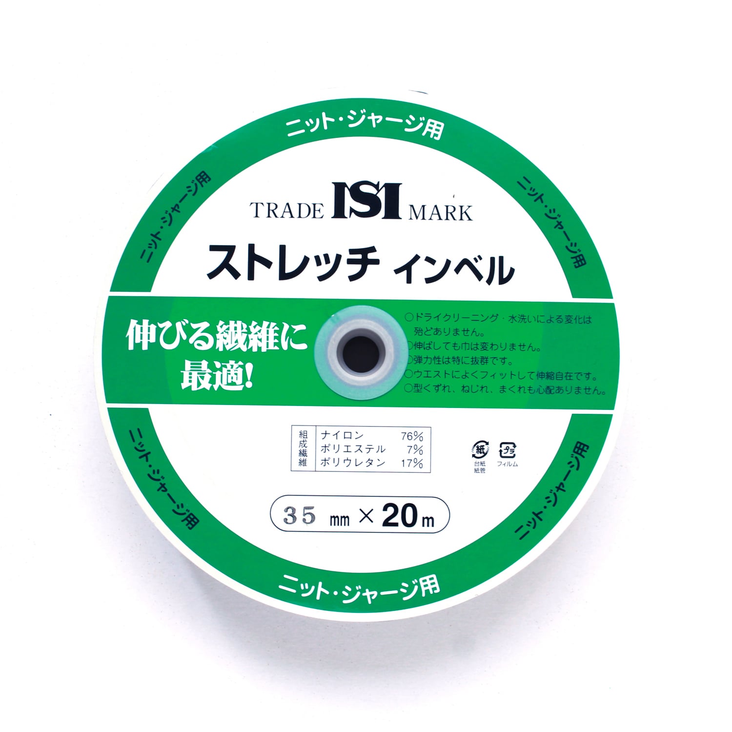 日本紐釦貿易 ストレッチインベル 幅35mm×20m巻 黒 ニット・ジャージ用 MS-SI35-B (ご注文単位1巻)【直送品】
