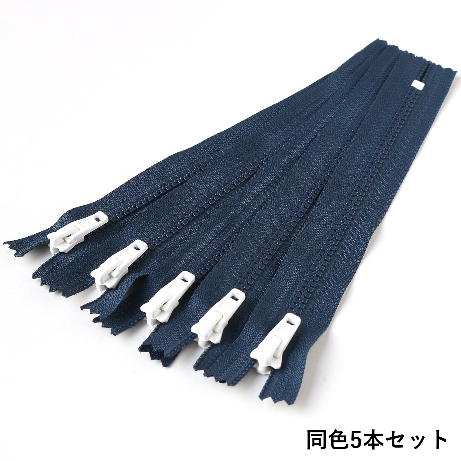 日本紐釦貿易 Y.K.K プラスチックファスナー シッパー 20cm 同色5本入り ネイビー×ホワイト 5VSC20-TY8 (ご注文単位1束)【直送品】