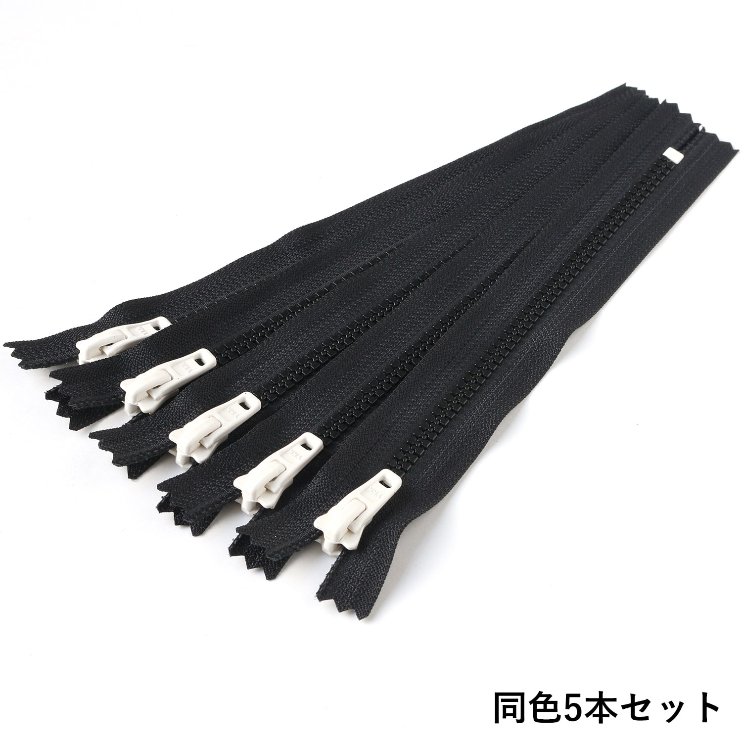 日本紐釦貿易 Y.K.K プラスチックファスナー シッパー 20cm 同色5本入り ブラック×オフホワイト 5VSC20-TY9 (ご注文単位1束)【直送品】