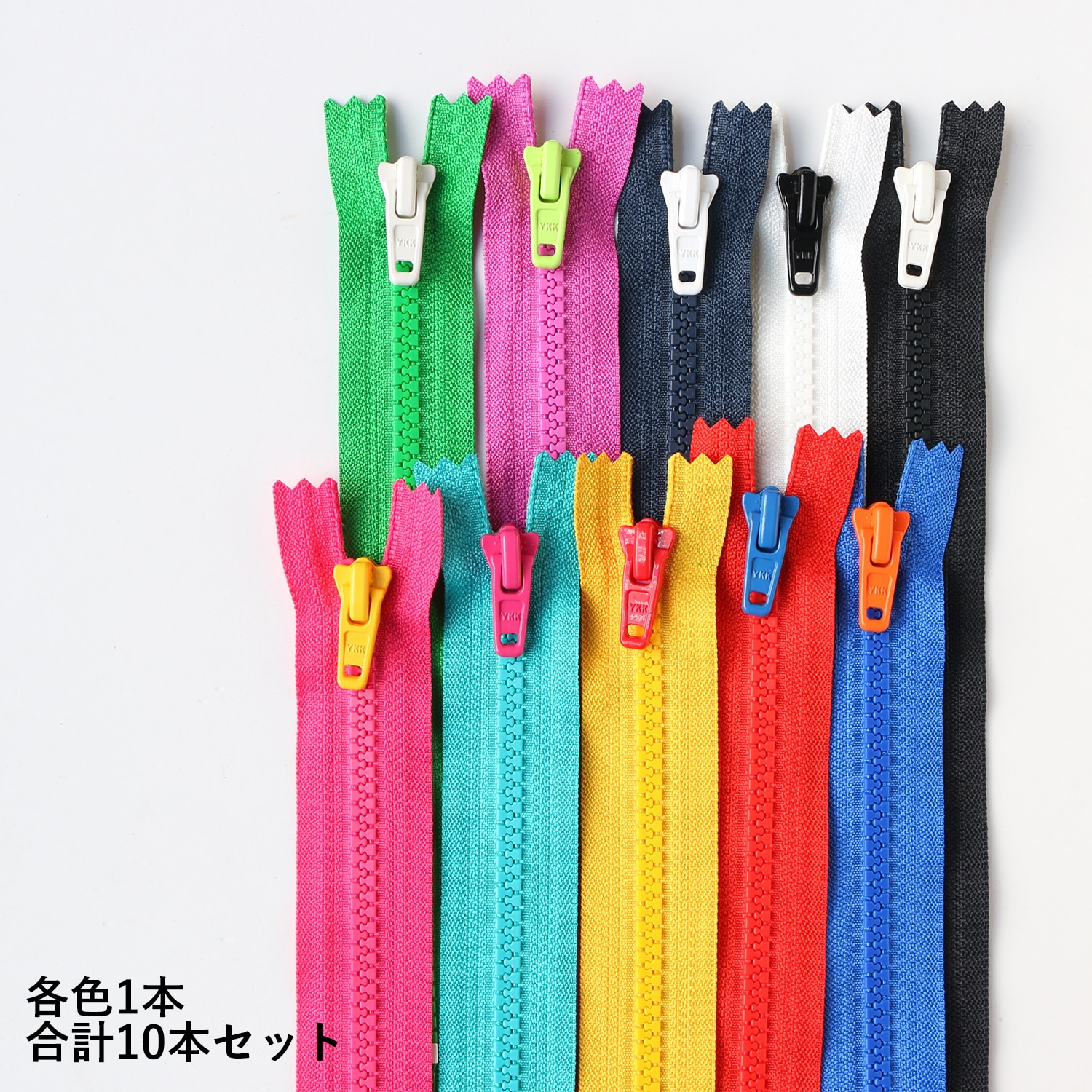 日本紐釦貿易 Y.K.K プラスチックファスナー シッパー 20cm 10色各1本セット 5VSC20-TY10MIX (ご注文単位1セット)【直送品】