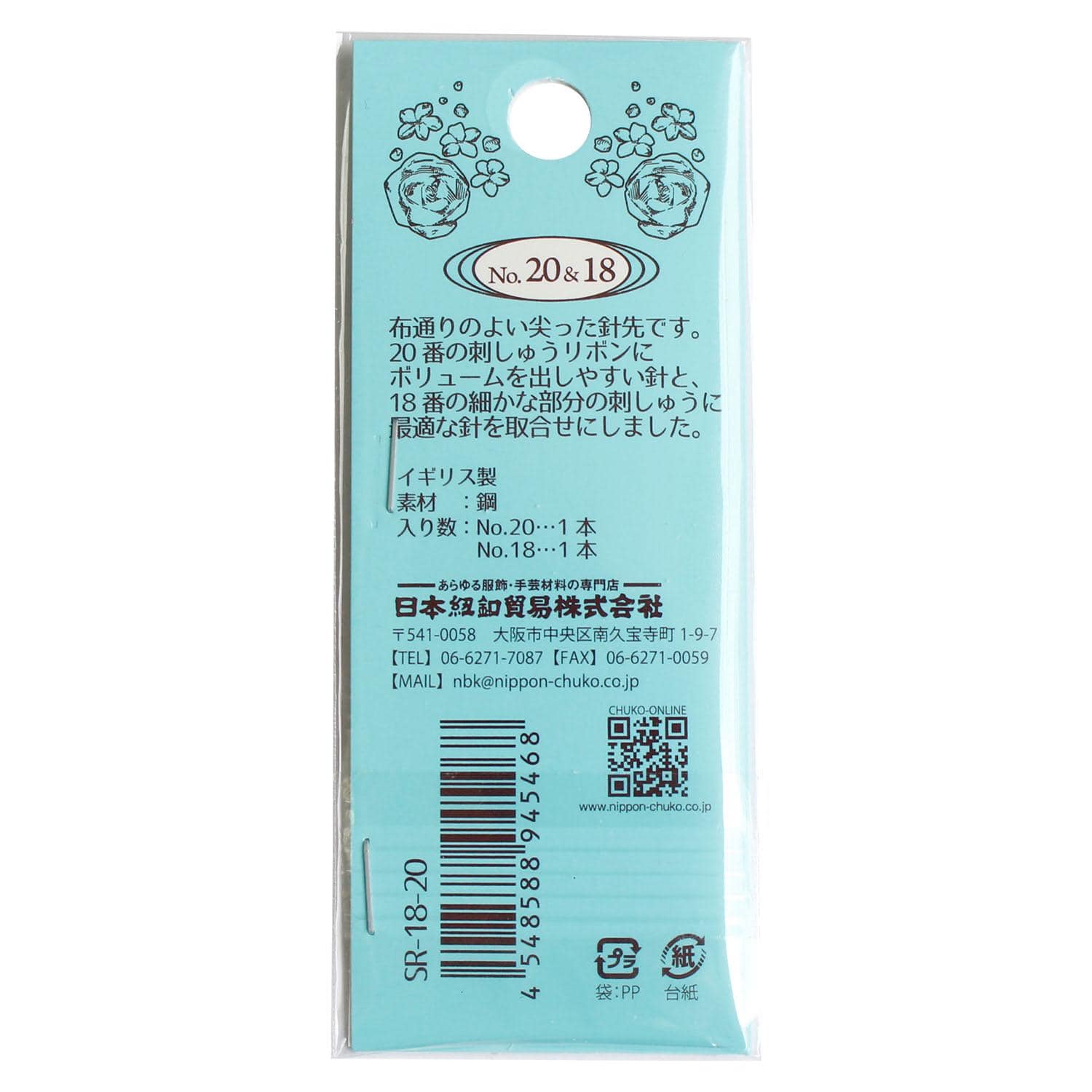 日本紐釦貿易 刺しゅうリボン針 18番・20番 各1本 SR-18-20 （ご注文単位1枚）【直送品】
