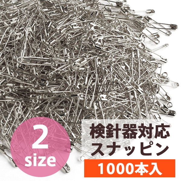 日本紐釦貿易 MERZEN 検計器対応 スナッピン 安全ピン シルバー 24mm 1000本 AF110 (ご注文単位1束)【直送品】