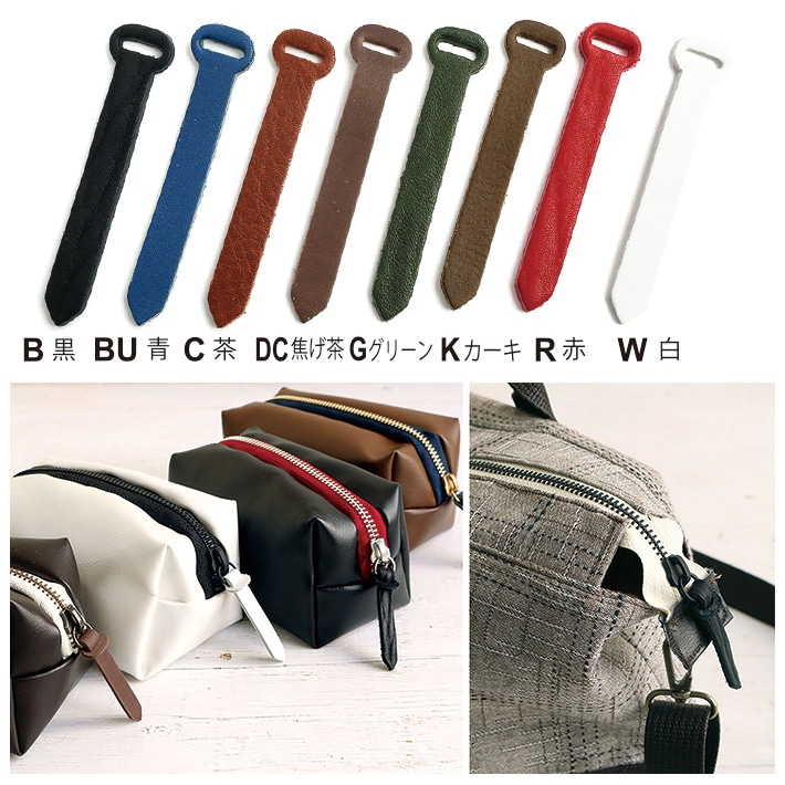 日本紐釦貿易 Y.K.K リングファスナー用引手本革パーツ 全長70mm 8カラー各1本入 LS-8MIX (ご注文単位1セット)【直送品】