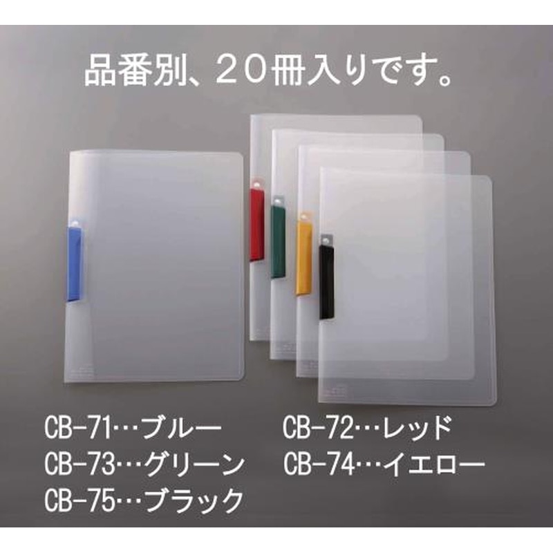 エスコ EA762CB-75 316x227mmクリップ式ファイル(ブラック/20枚) 1個（ご注文単位1個）【直送品】