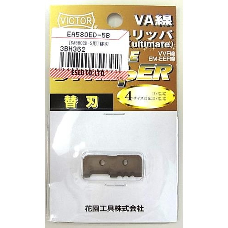 エスコ EA580ED-5B ワイヤーストリッパー替刃(EA580ED-5用) 1個（ご注文単位1個）【直送品】