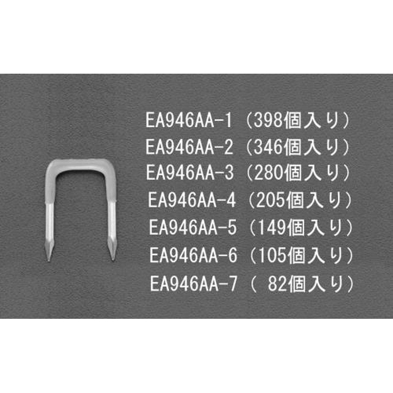 エスコ EA946AA-1 5.0mm配線用ステープル(約398個) 1個（ご注文単位1個）【直送品】