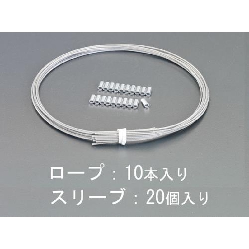 エスコ EA628SL-121 1.00/1.50x400mmステンレスロープ(ナイロン被覆/10本) 1個(ご注文単位1個)【直送品】