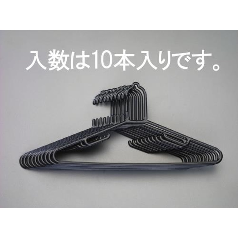 エスコ EA928CX-5A 428mm洗濯ハンガー(ポリプロピレン製/10本組) 1個(ご注文単位1個)【直送品】
