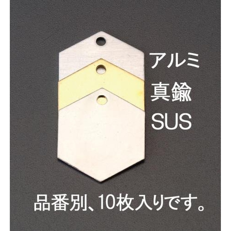 エスコ EA591HJ-11 27.0mmタグブランク(真鍮六角/10枚) 1個（ご注文単位1個）【直送品】
