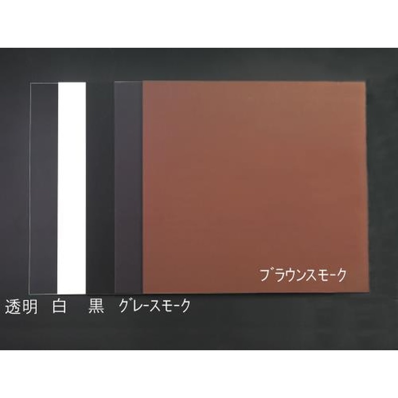 エスコ EA440DW-64 500x500x5.0mmアクリル板(グレースモーク) 1個（ご注文単位1個）【直送品】