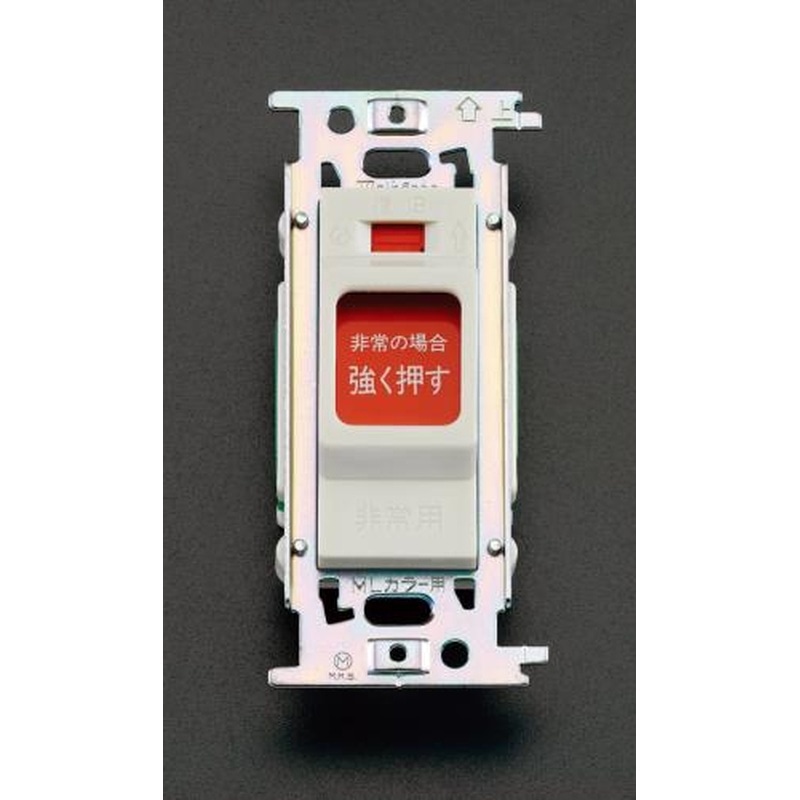 エスコ EA940DD-138 300V/7A非常用押ボタン 1個(ご注文単位1個)【直送品】