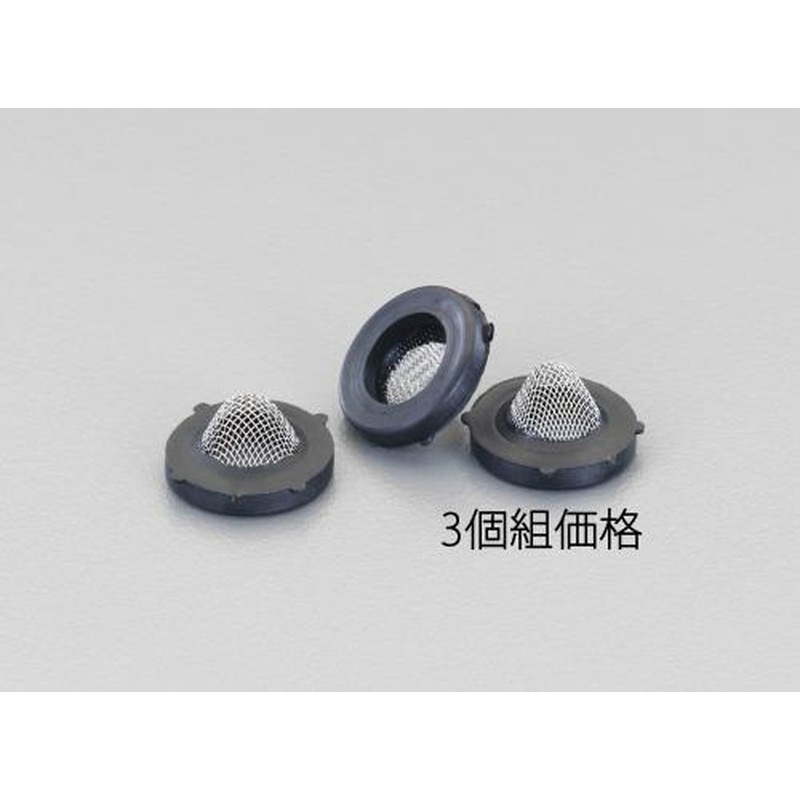 エスコ EA124GC-12 ホースカプラー用フィルター(3個) 1個（ご注文単位1個）【直送品】