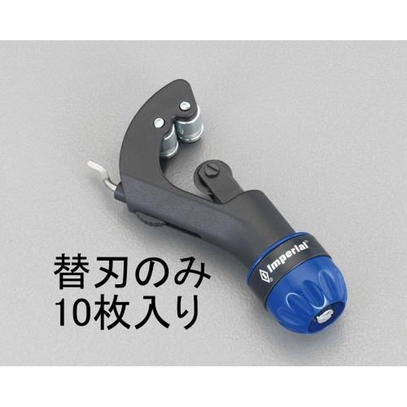 エスコ EA203MA-1 替刃(EA202MB，203MA用・銅管用/10枚) 1個（ご注文単位1個）【直送品】