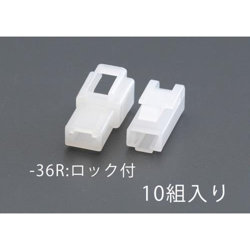 エスコ EA538RA-36R[1極・ロック付]250シエルセット(10組) 1個（ご注文単位1個）【直送品】