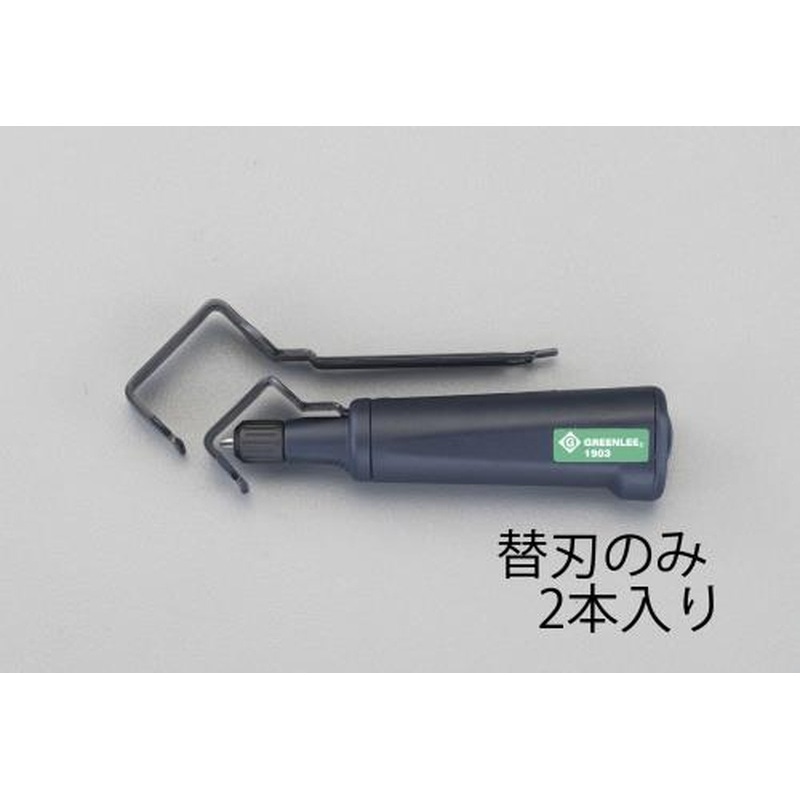 エスコ EA580RG-1B 替刃(EA580RG-1用・2本) 1個（ご注文単位1個）【直送品】