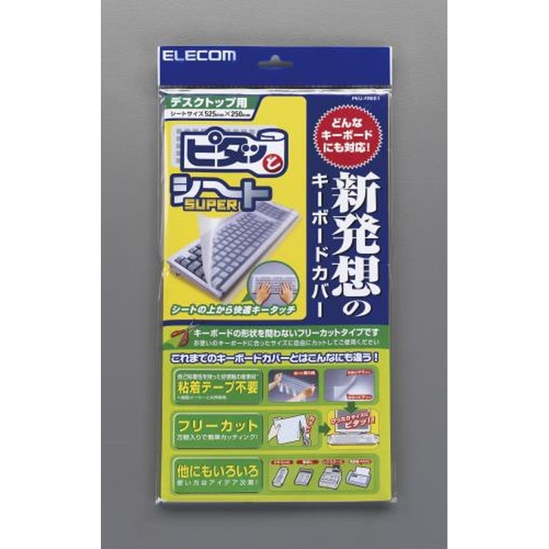エスコ EA764AB-31 525x250mmフリーカットキーボードカバー(デスクトップ用) 1個（ご注文単位1個）【直送品】