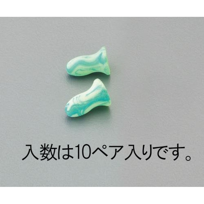 エスコ EA800VH-15 耳栓(コンパクトサイズ・10組) 1個（ご注文単位1個）【直送品】