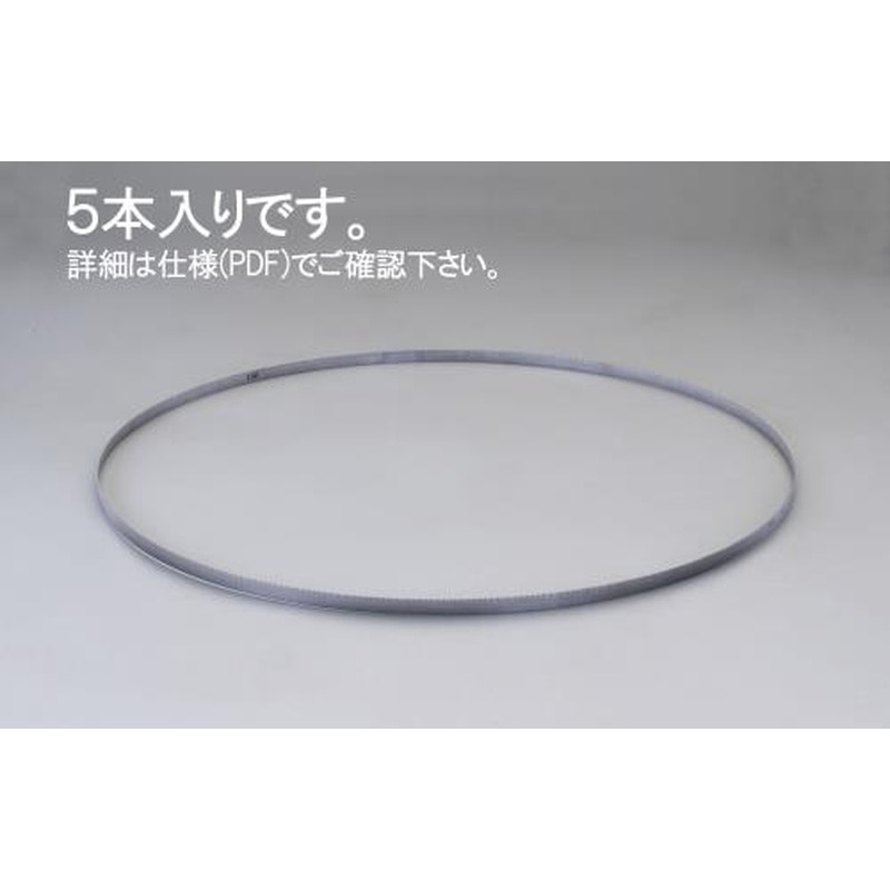 エスコ EA841XH-4 1140x12.7mm/14/18Tメタルバンドソー(5本) 1個（ご注文単位1個）【直送品】