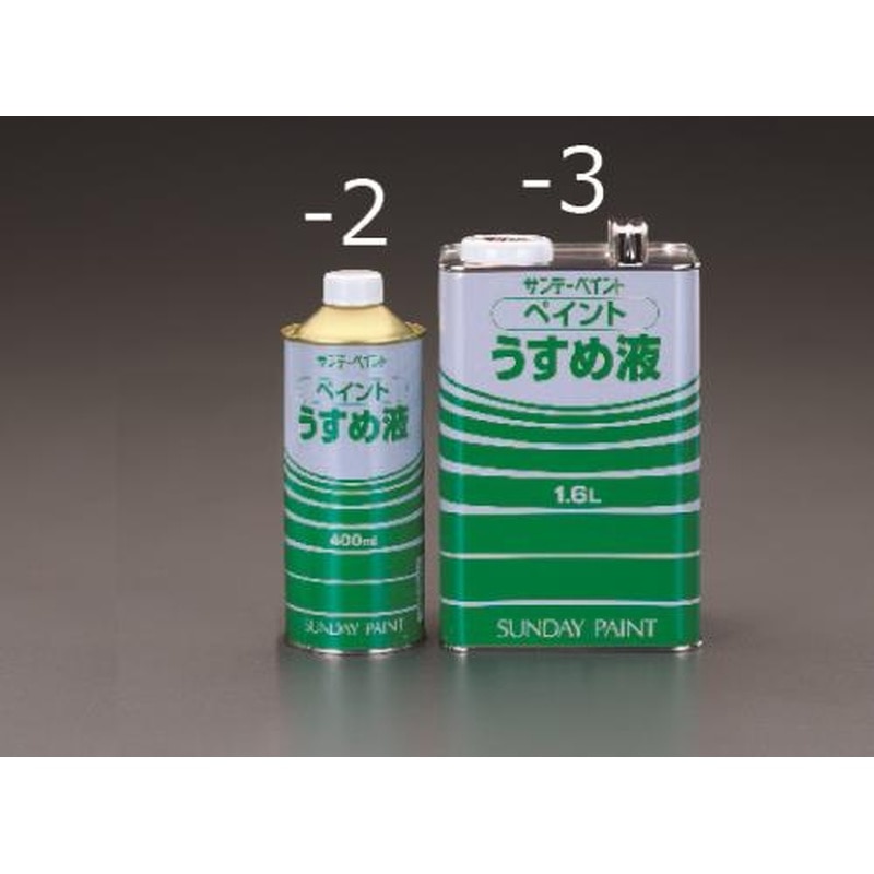 エスコ EA942EP-3 1.6L油性塗料・うすめ液 1個（ご注文単位1個）【直送品】